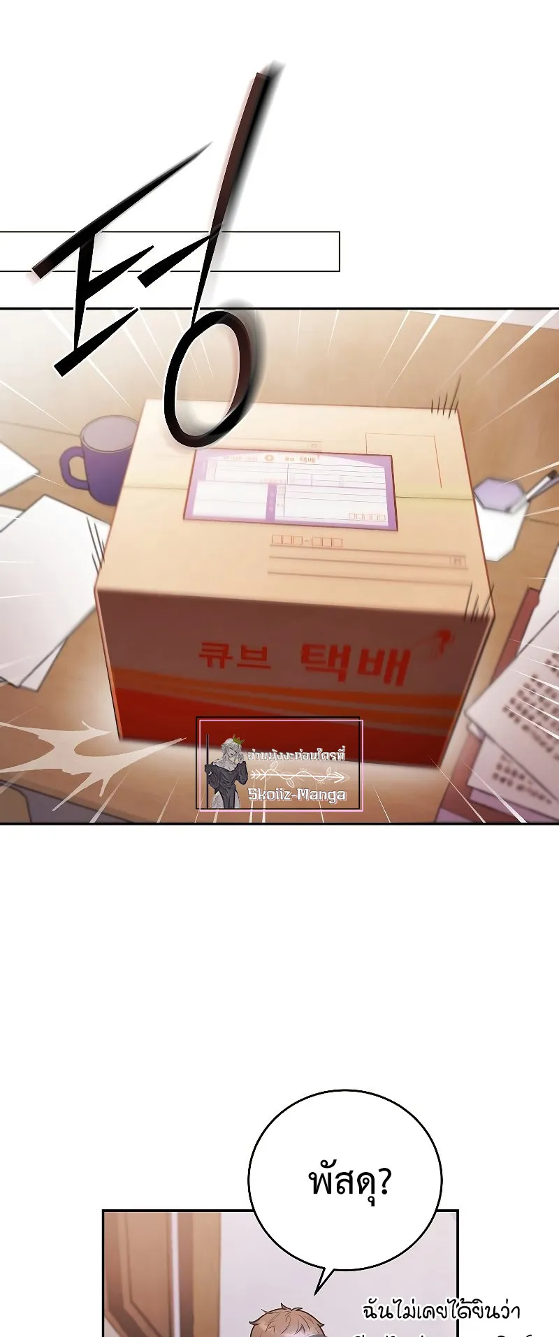 The Novel’s Extra (Remake) ตอนที่ 2 หน้า 50