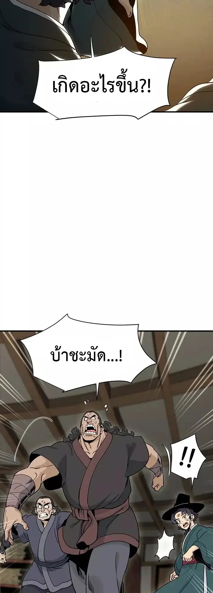 Memoir of the Legendary Scholar ตอนที่ 2 หน้า 53