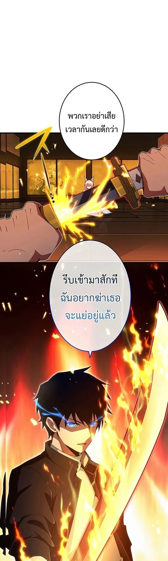 The God-Slaying Copycat ตอนที่ 25 หน้า 23