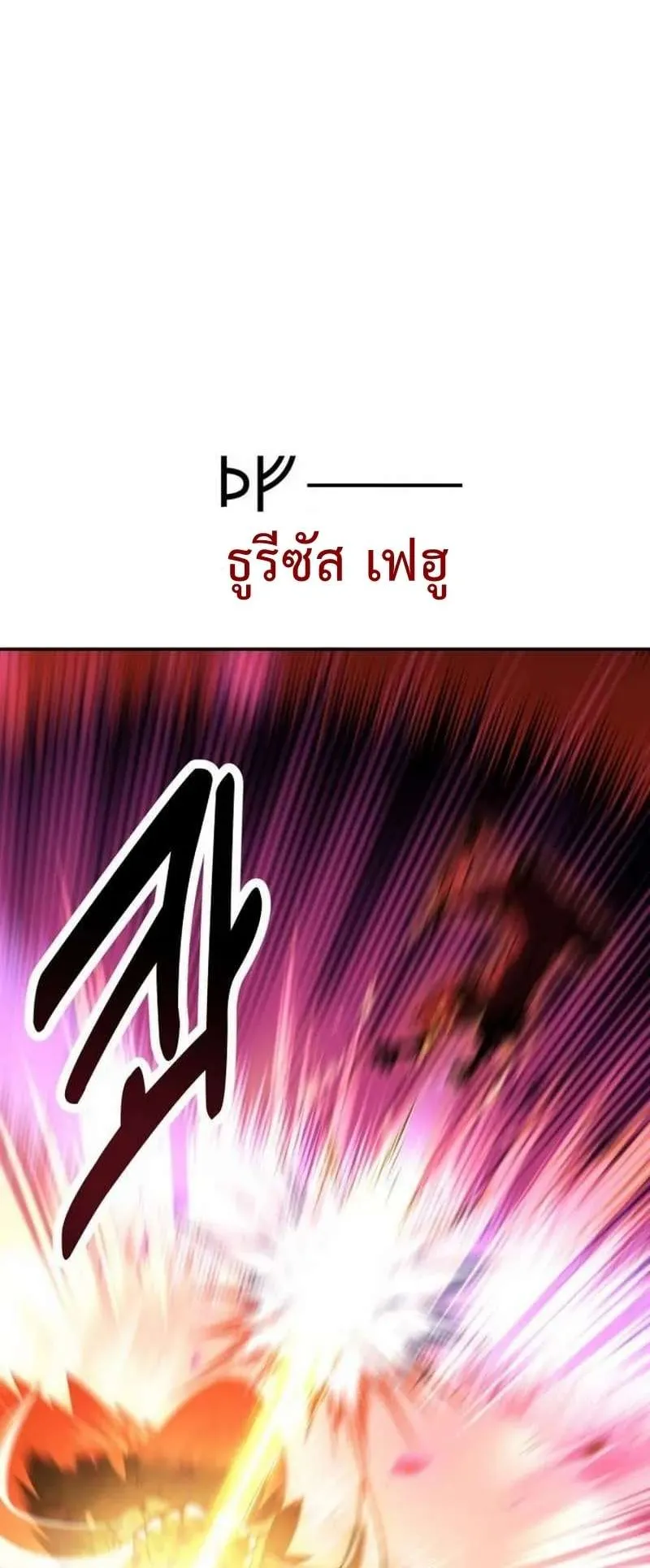 I Killed an Academy Player ตอนที่ 29 หน้า 95