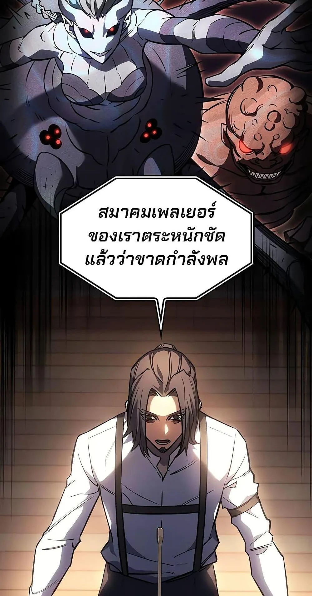 Regressing With the King’s Power ตอนที่ 9 หน้า 8