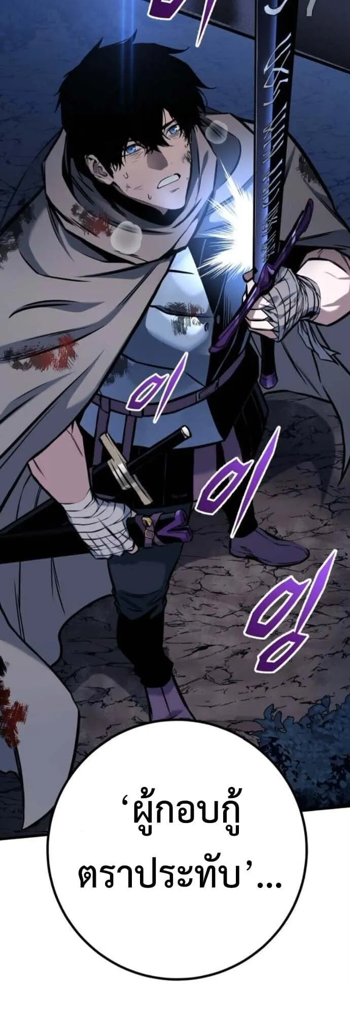 The Wandering Knight’s Survival Manual ตอนที่ 10 หน้า 64