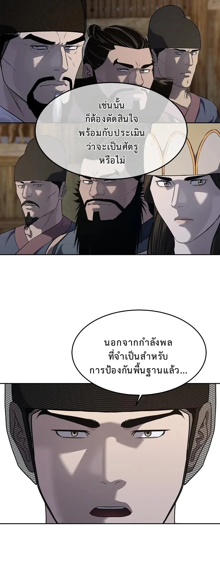 The Iron Emperor ตอนที่ 14 หน้า 45