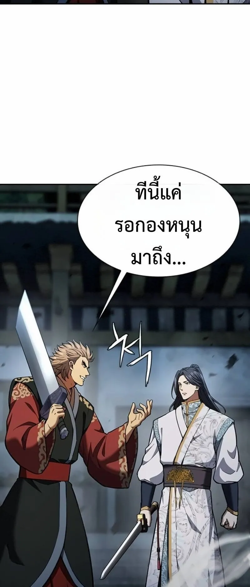 Regression of the Yong Clan Heir ตอนที่ 42 หน้า 71
