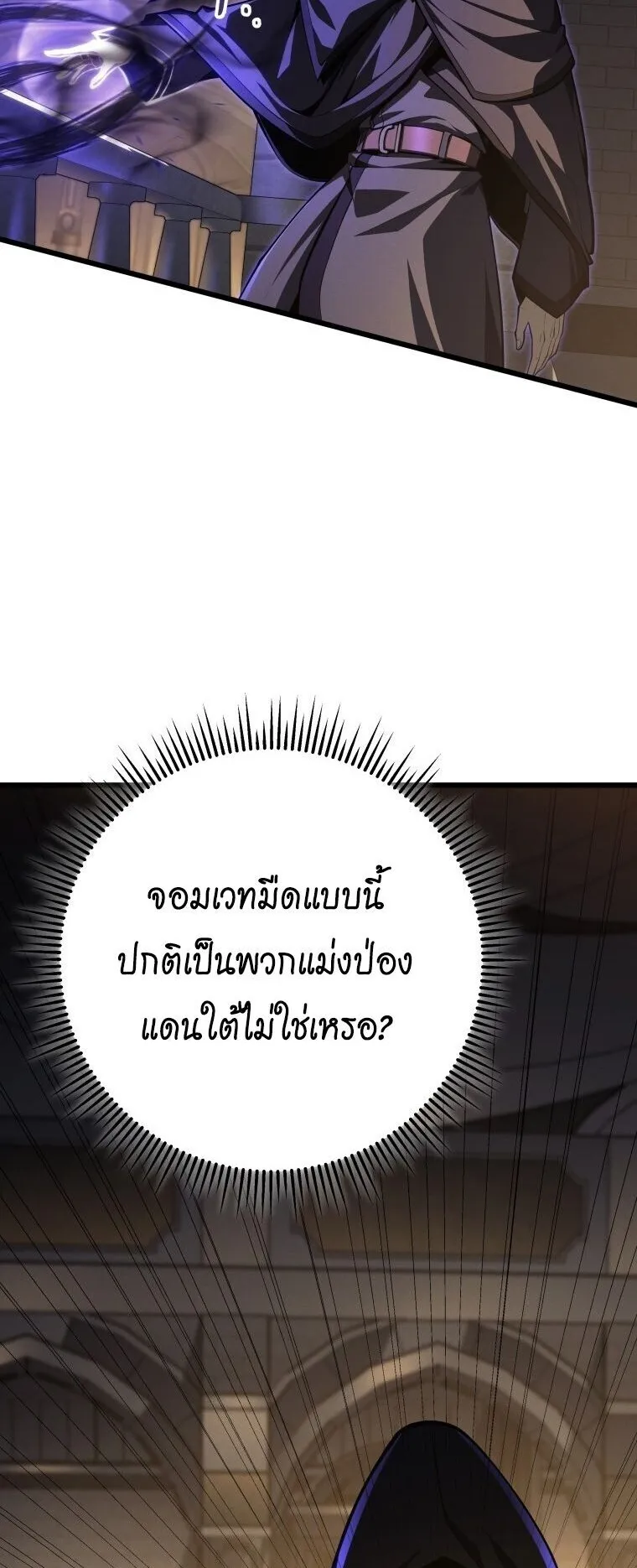 A Dragonslayer’s Peerless Regression ตอนที่ 60 หน้า 80