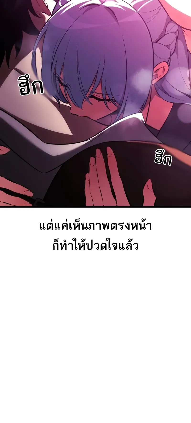 I Killed an Academy Player ตอนที่ 54 หน้า 98