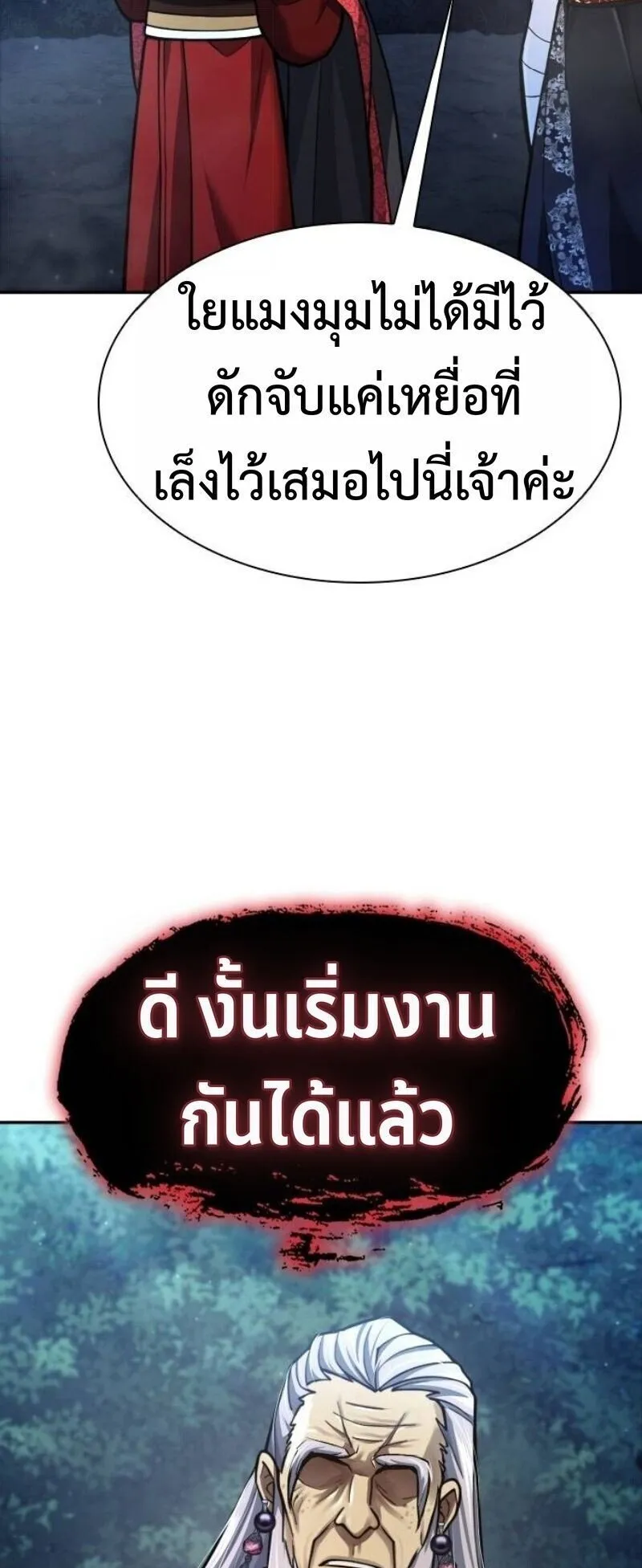 Regression of the Yong Clan Heir ตอนที่ 39 หน้า 81