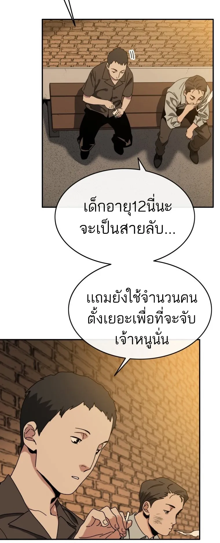Existence ตอนที่ 5 หน้า 27