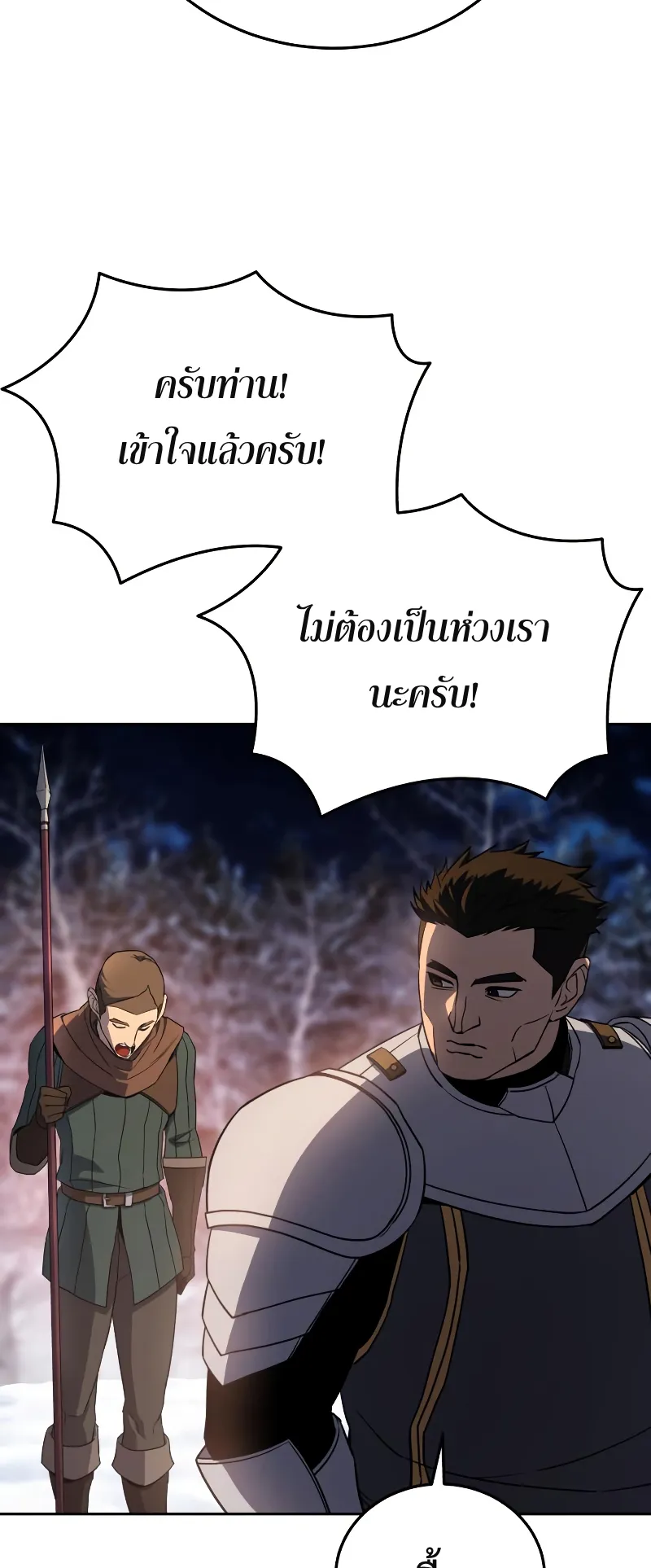 Star-Embracing Swordmaster ตอนที่ 8 หน้า 81