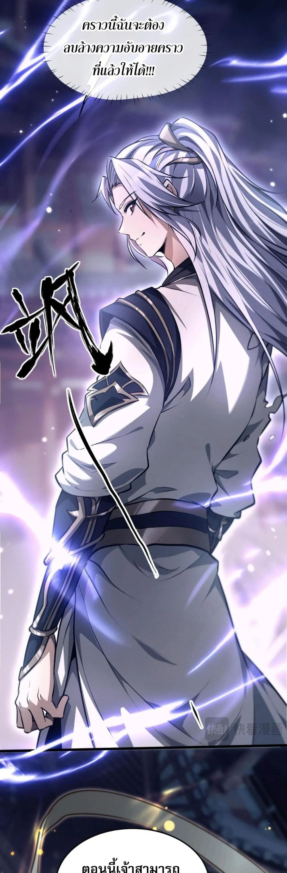 Full-Time Swordsman ตอนที่ 1 หน้า 62