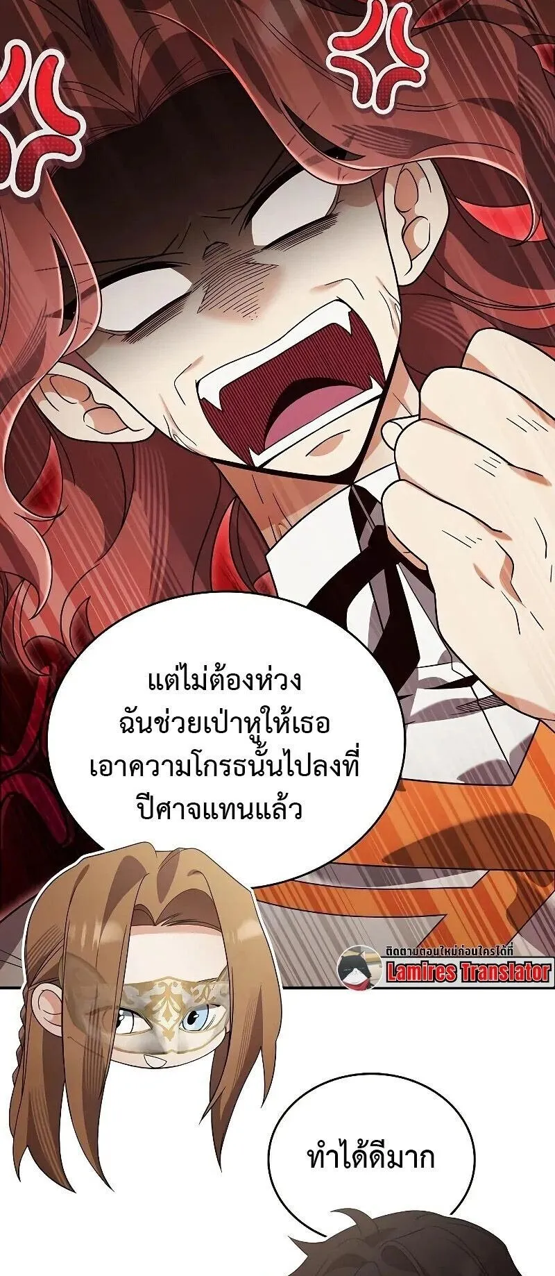 A Cadet Becomes a Prophet ตอนที่ 23 หน้า 71