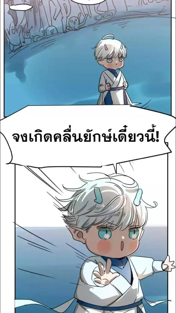 มังกรล่ารัก | Dragon in Distress ตอนที่ 2 หน้า 6