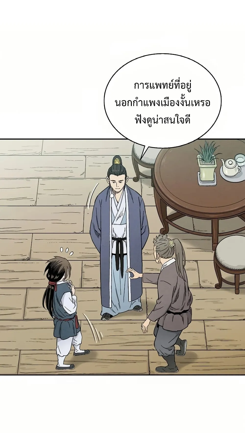 I Reincarnated as a Legendary Surgeon ตอนที่ 4 หน้า 14