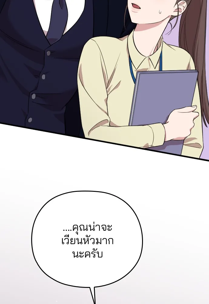 Marry My Husband ตอนที่ 2 หน้า 66