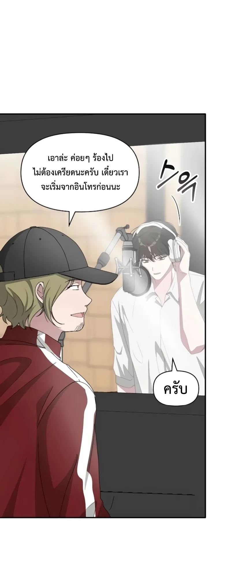 I Was Immediately Mistaken for a Monster Genius Actor ตอนที่ 54 หน้า 52