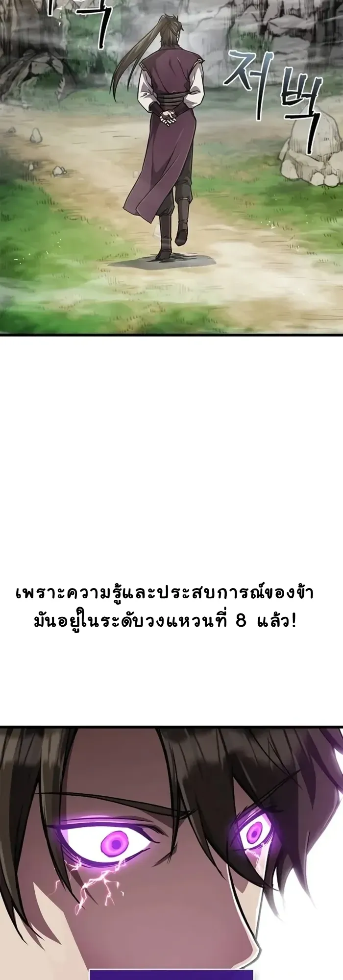 The Demonic Cult Instructor Returns ตอนที่ 3 หน้า 53