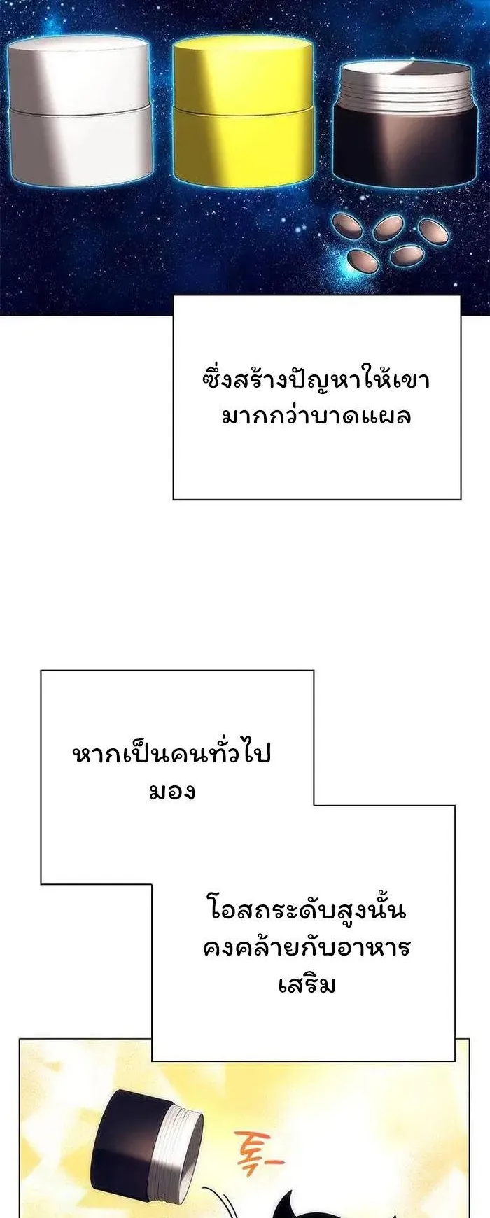 Night of the Ogre ตอนที่ 38 หน้า 41