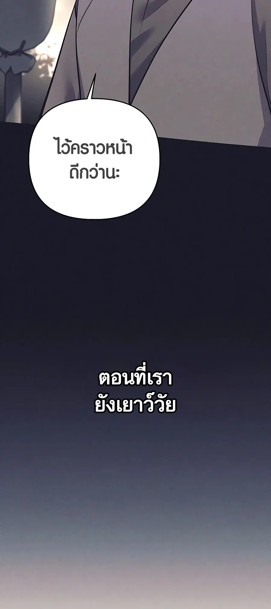 Trash of A Dark Fantasy ตอนที่ 22 หน้า 8