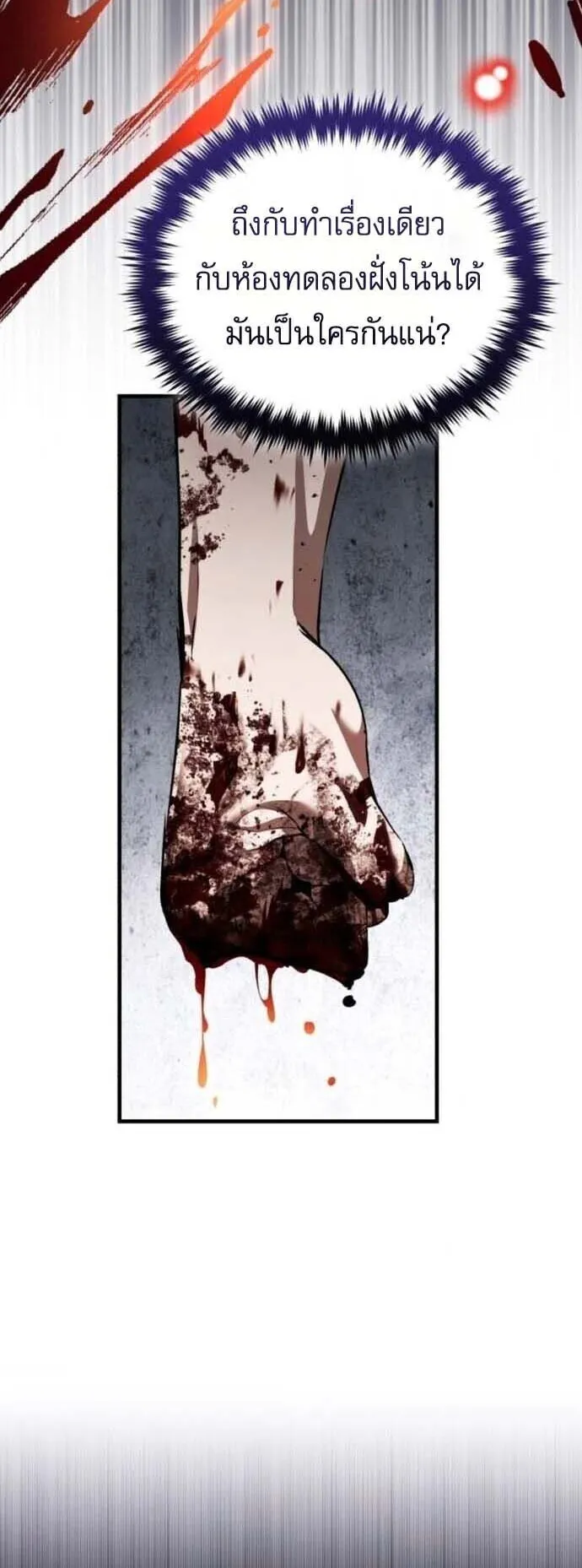Echoes of the Reverse Planet ตอนที่ 16 หน้า 81