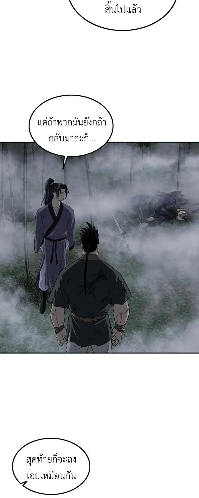 The Supreme Demonic Sword ตอนที่ 11 หน้า 4