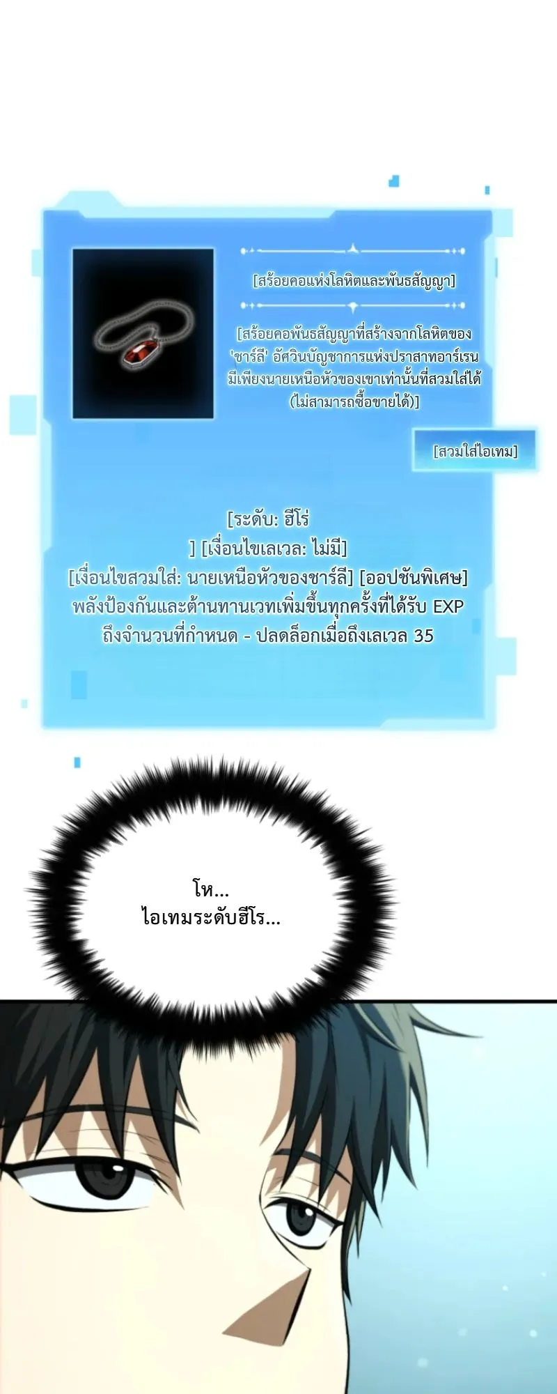 The Return of the Unrivaled Genius Ranker ตอนที่ 3 หน้า 85
