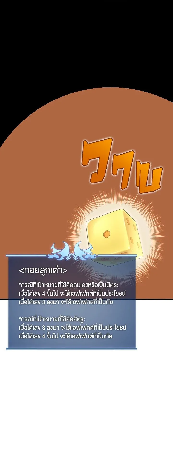 Overgeared ตอนที่ 27 หน้า 23