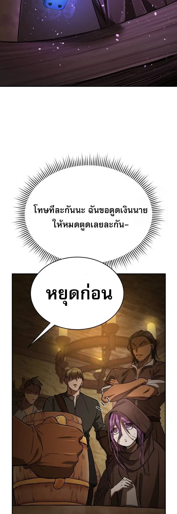 A Rogue Guard in a Medieval Fantasy ตอนที่ 9 หน้า 22