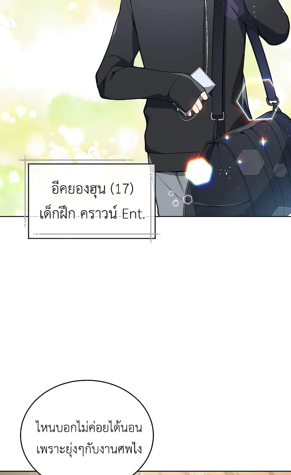 The Second Life of an All-Rounder Idol ตอนที่ 2 หน้า 19