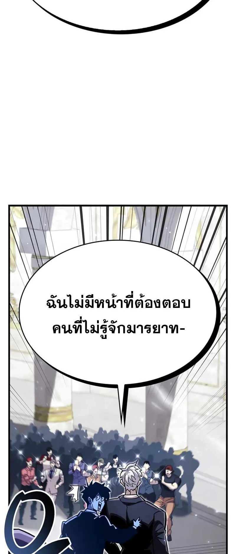 The Player Hides His Past ตอนที่ 32 หน้า 46