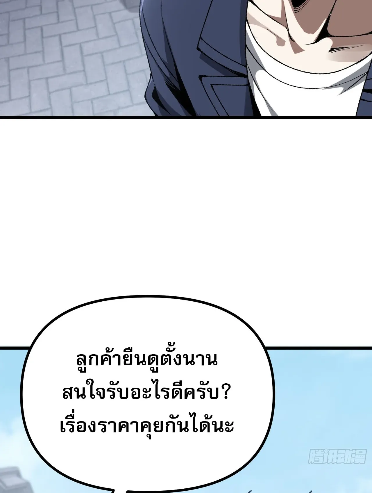 City God Level Grandmaster ตอนที่ 7 หน้า 21