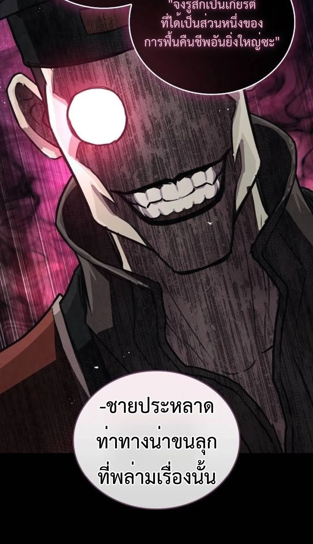 The Demonic Cult Instructor Returns ตอนที่ 17 หน้า 38