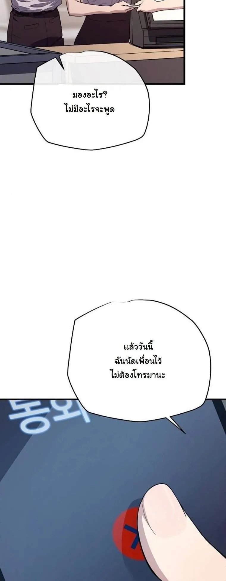 Starting With 13 Hidden Traits ตอนที่ 6 หน้า 80