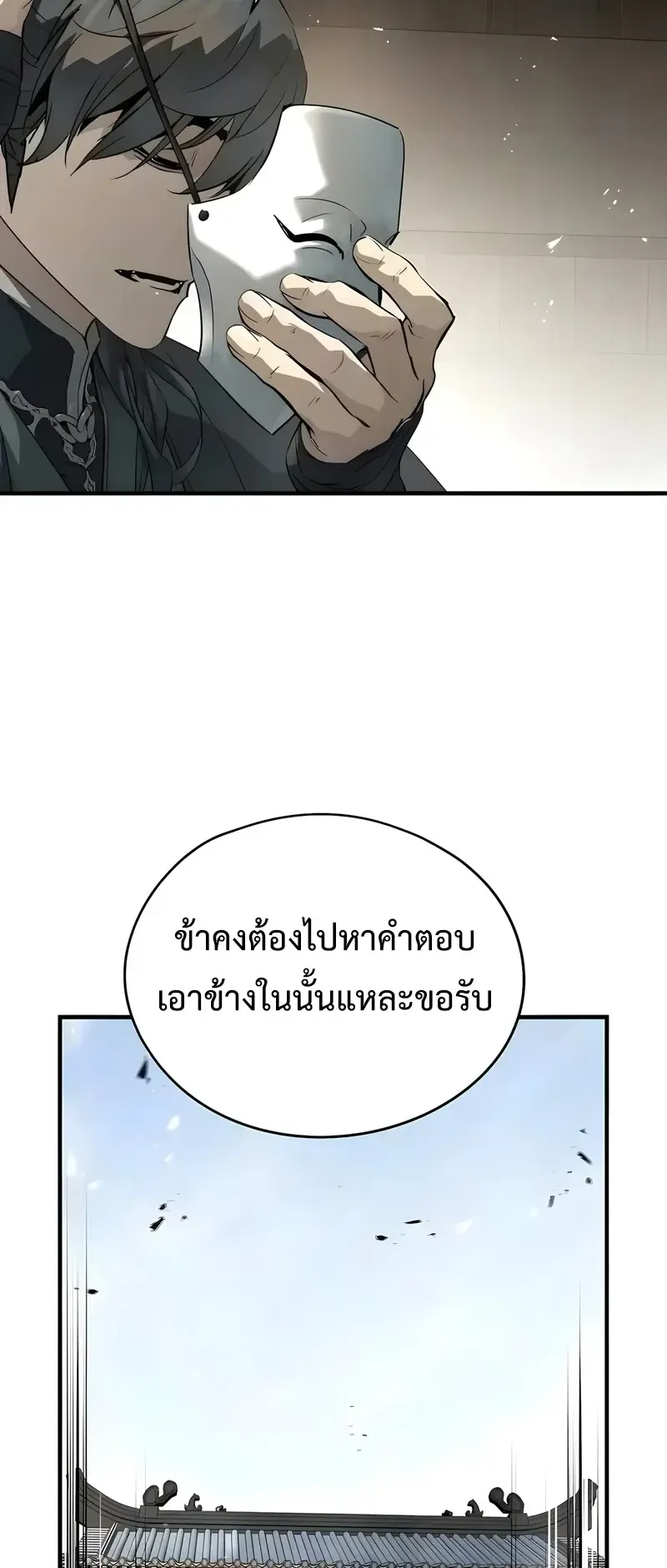 Absolute Regression ตอนที่ 110 หน้า 22