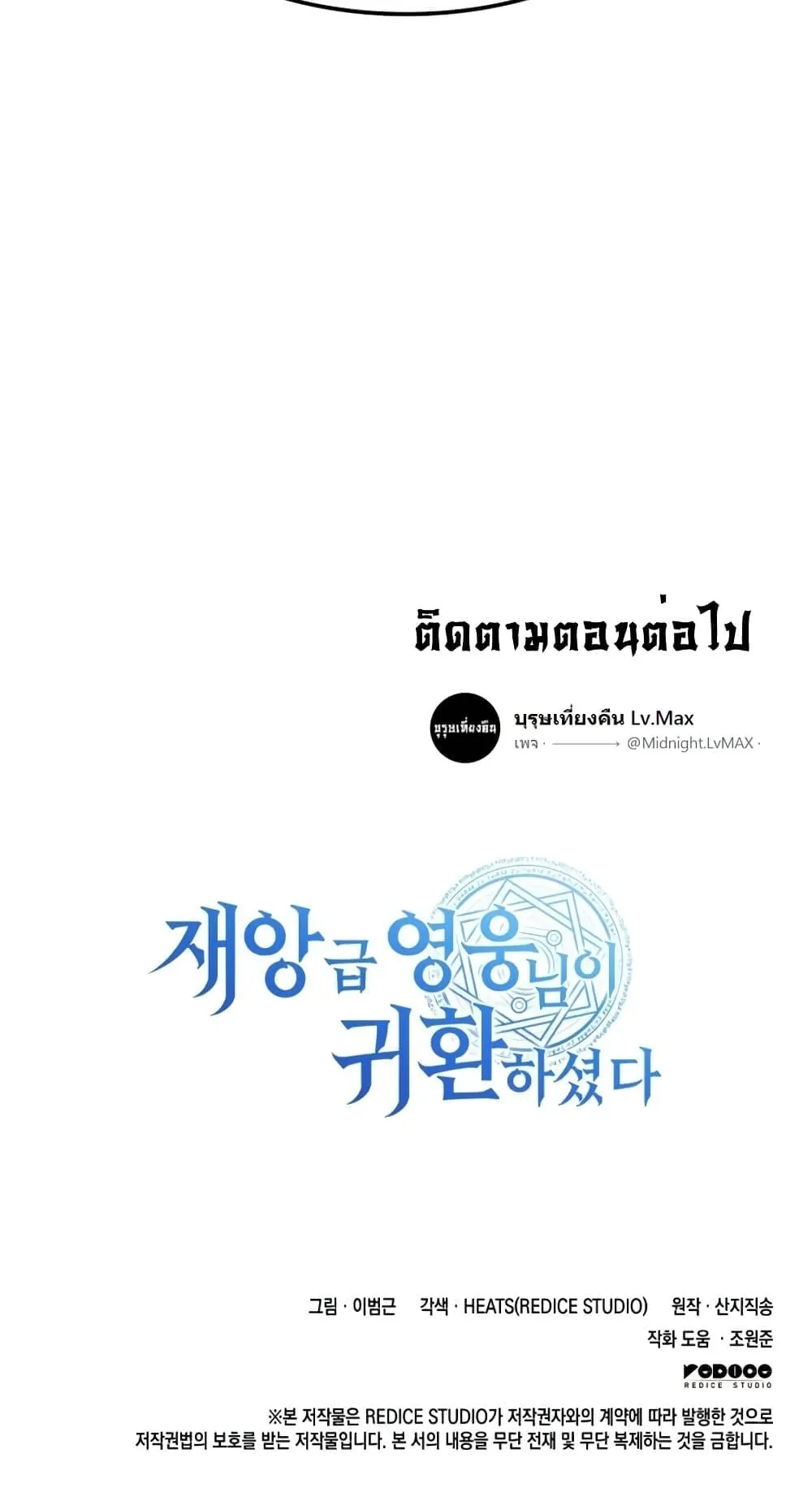 The Return of the Disaster-Class Hero ตอนที่ 3 หน้า 153