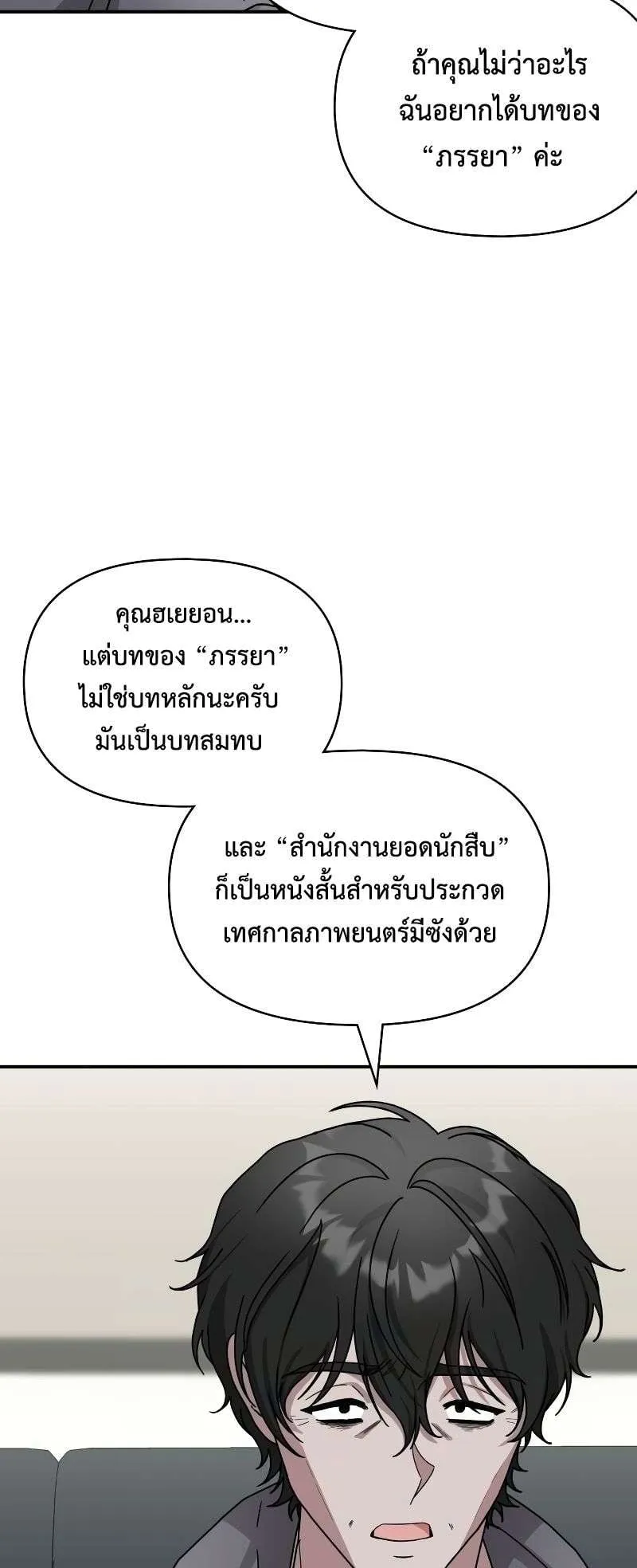 I Was Immediately Mistaken for a Monster Genius Actor ตอนที่ 10 หน้า 54