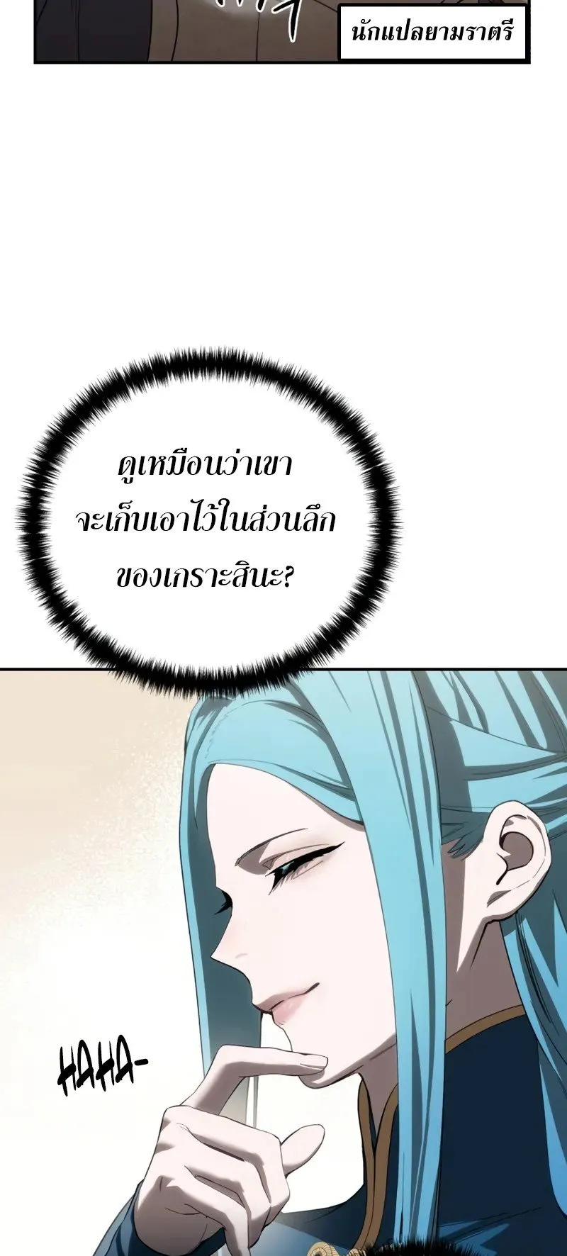 Star-Embracing Swordmaster ตอนที่ 80 หน้า 17