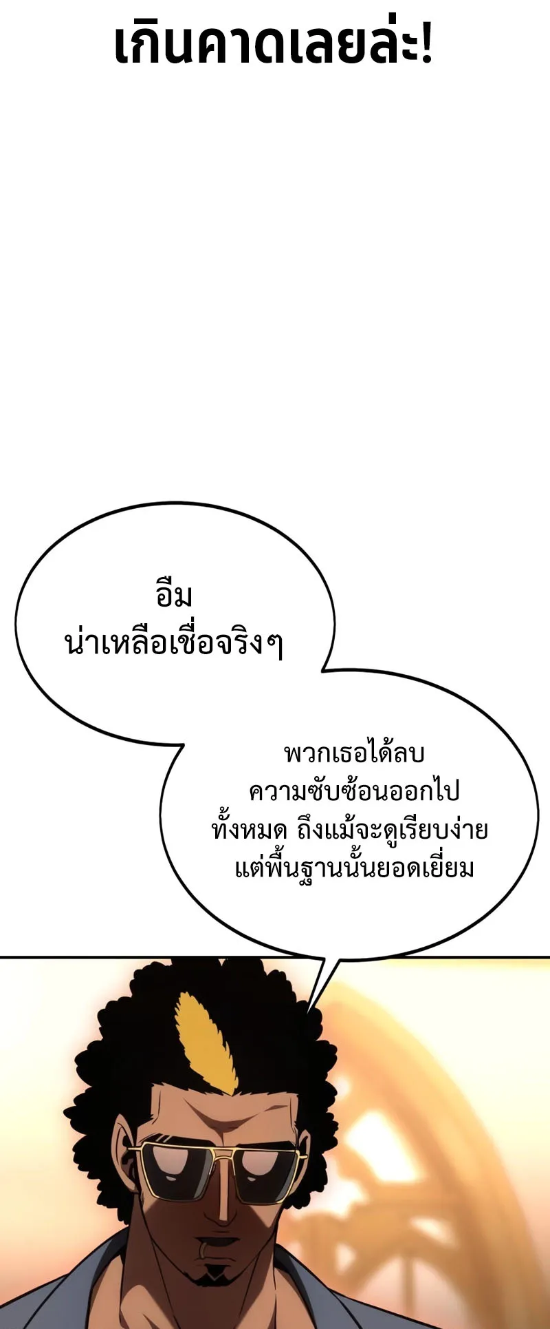 I Killed an Academy Player ตอนที่ 24 หน้า 31