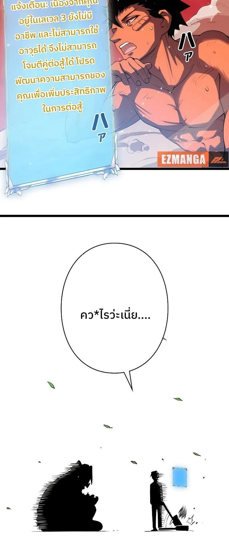 Become the Strongest Hero Through the Cheat System ตอนที่ 2 หน้า 49