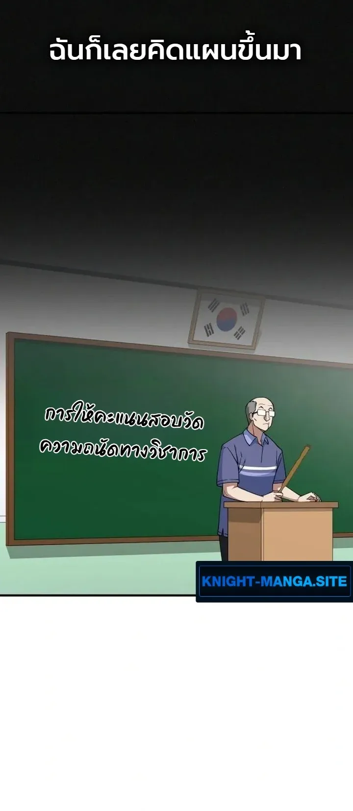 Chairman who wants to live a life of leisure ตอนที่ 1 หน้า 8