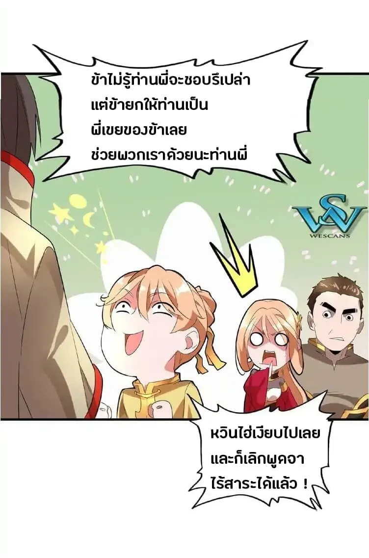 Magic Emperor ตอนที่ 9 หน้า 18