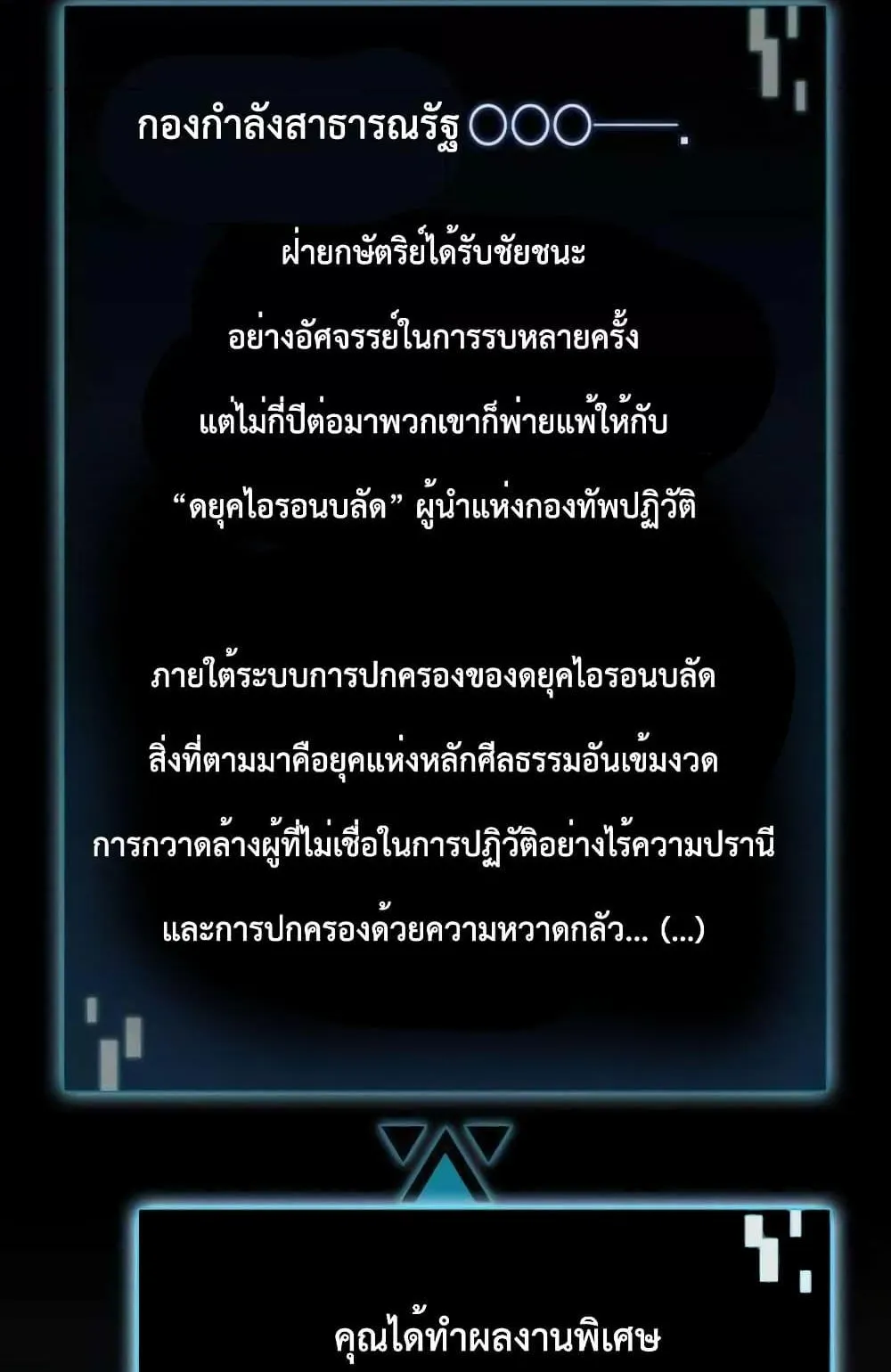 Insanely-Talented Player ตอนที่ 21 หน้า 93