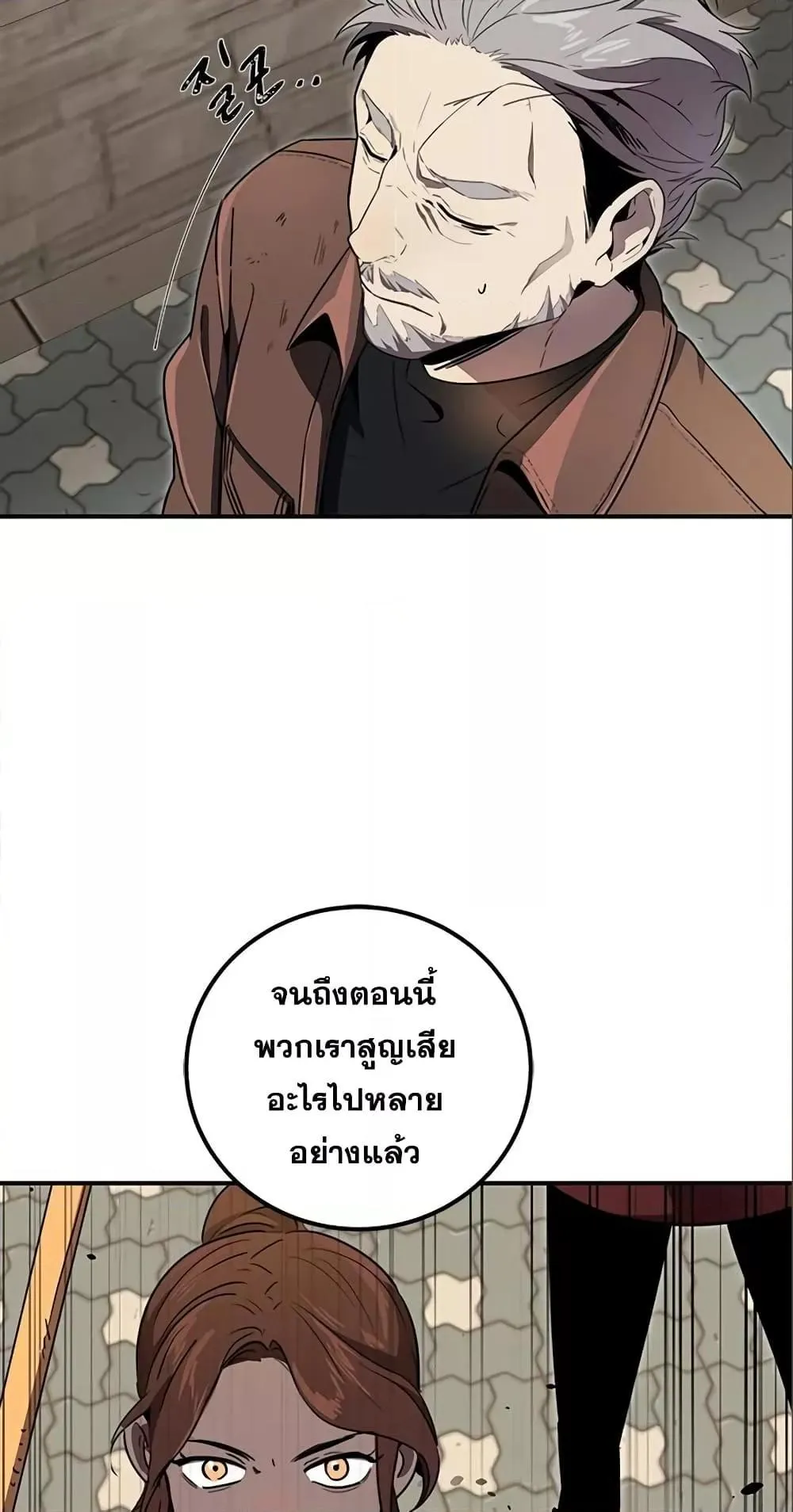 Legendary Ranker’s Comeback ตอนที่ 6 หน้า 41