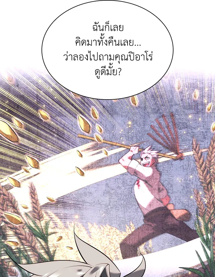 Overgeared ตอนที่ 196 หน้า 168
