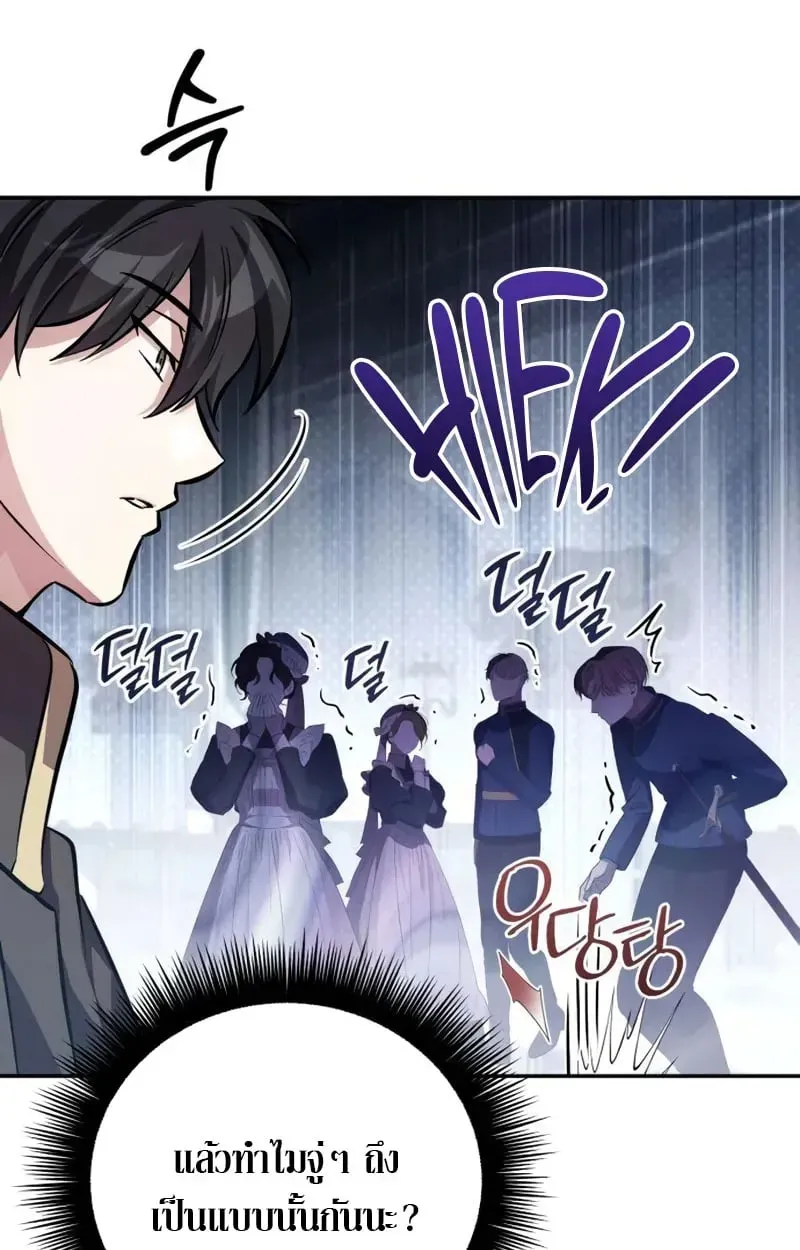 Raising Villains the Right Way ตอนที่ 4 หน้า 74