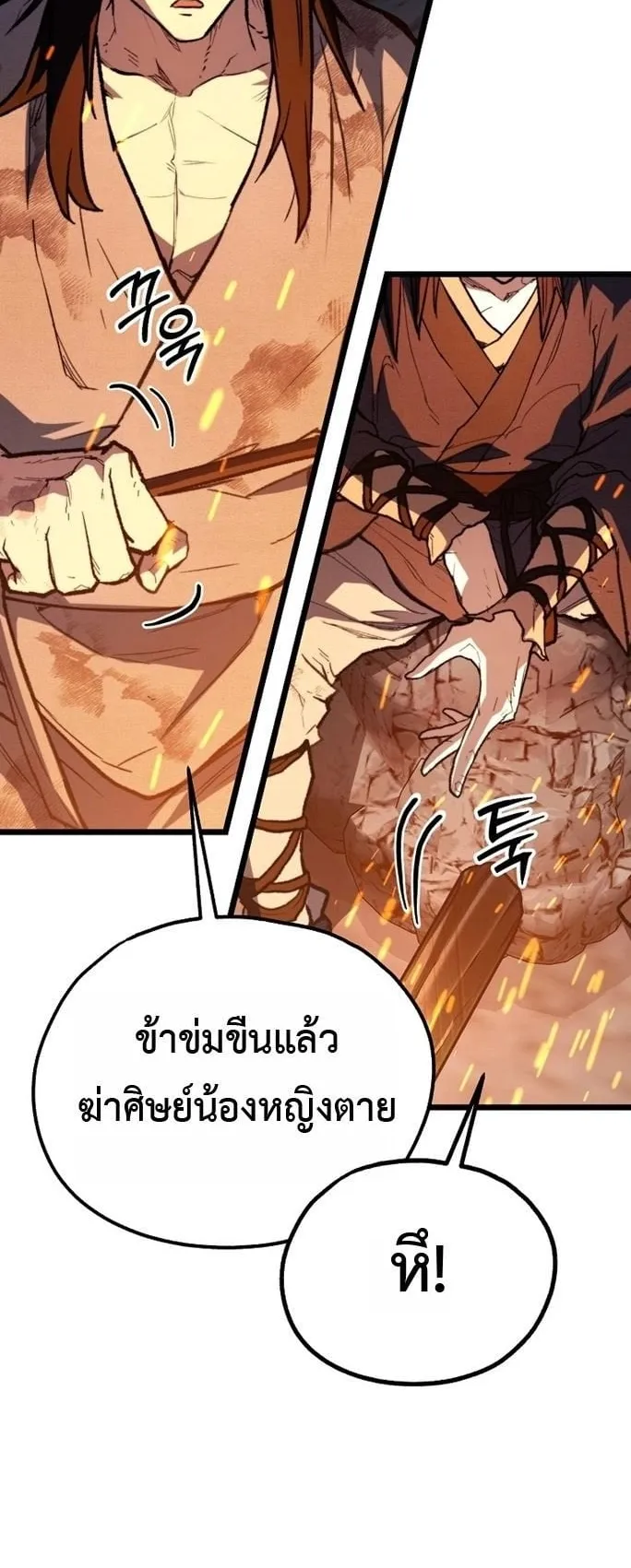 Unrivaled Spear Ghost ตอนที่ 32 หน้า 14