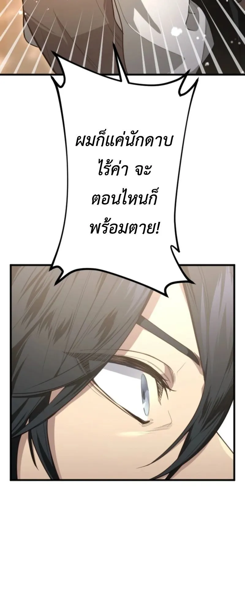 The Magic Theory of the Regressed Sword Saint ตอนที่ 1 หน้า 106