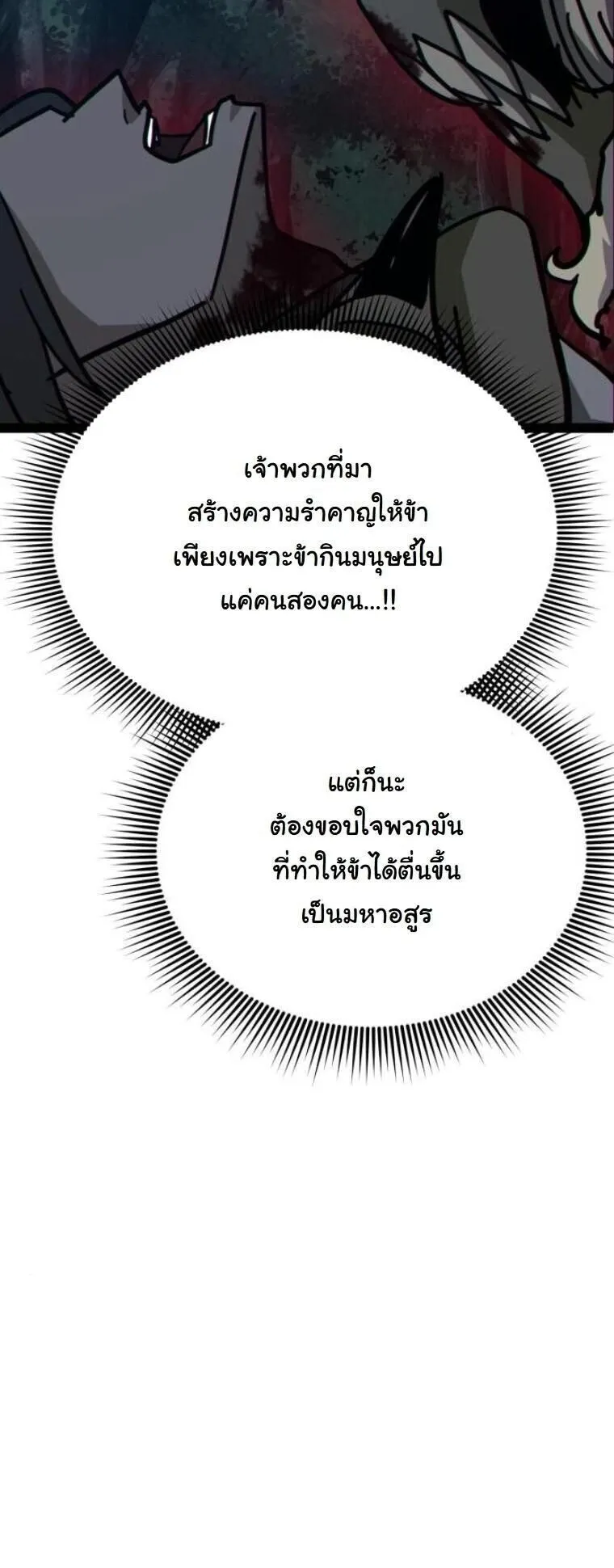Initializing the Sect System ตอนที่ 15 หน้า 78
