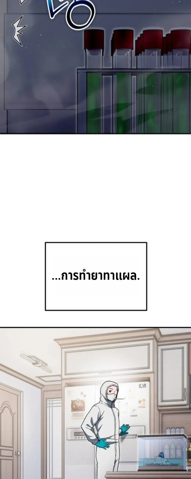 Apocalypse Veteran ตอนที่ 9 หน้า 52