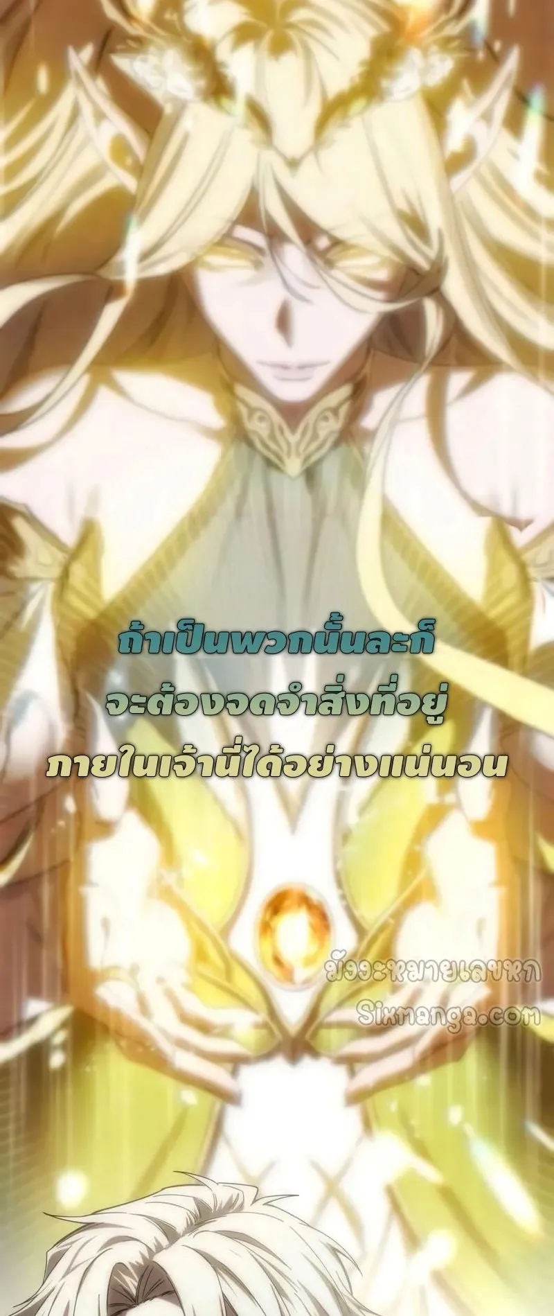 Star-Embracing Swordmaster ตอนที่ 105 หน้า 95