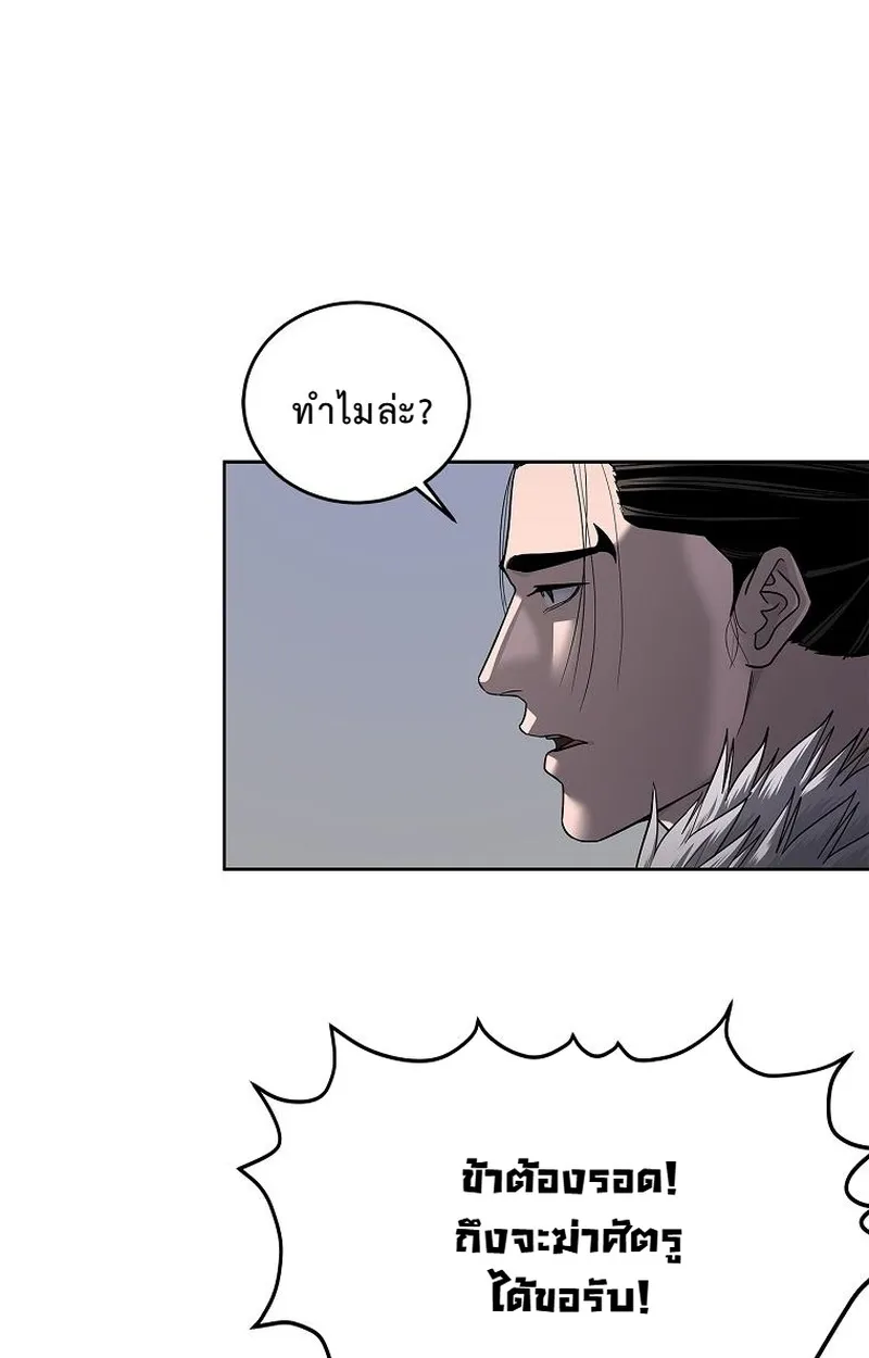 The Iron Emperor ตอนที่ 27 หน้า 142